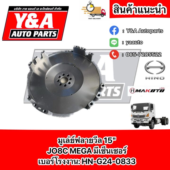 มูเล่ฟลายวีล-15-jo8c-mega-แบบมีเซ็นเซอร์-ยี่ห้อมาโกโตะ