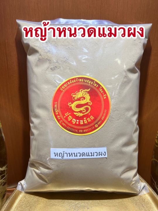 หญ้าหนวดแมวผง-หญ้าหนวดแมวบดผงแท้100-บรรจุ250กรัมราคา75บาท