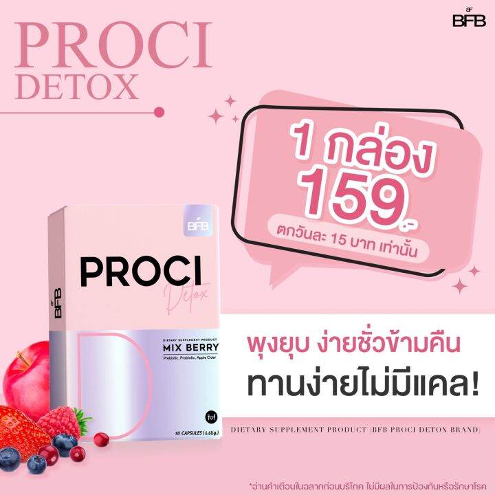 bfb-fb-ดีท๊อกเบอร์รี่-สูตรใหม่-พร้อมส่ง