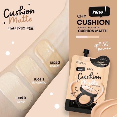 คุชชั่น Chy Hoyeon Cushion โฮยอน คุชชั่น แมทท์ แบบ1 กล่อง โฉมใหม่