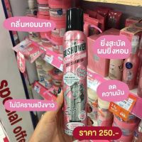 Soap &amp; Glory โซพ แอนด์ กลอรี่ เดอะ รัชชาวเวอร์ เซนท์-เซชันนอล ดราย แชมพู 200มล.