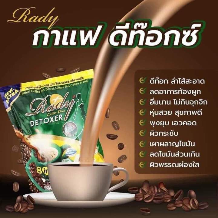 เรดี้คอฟฟี่พลัสดีท็อก-ชิโอริ-เนเจอร์-พลัส-คอฟฟี่-rady-coffee-plus-detoxer-chiroii-nature-plus-coffee