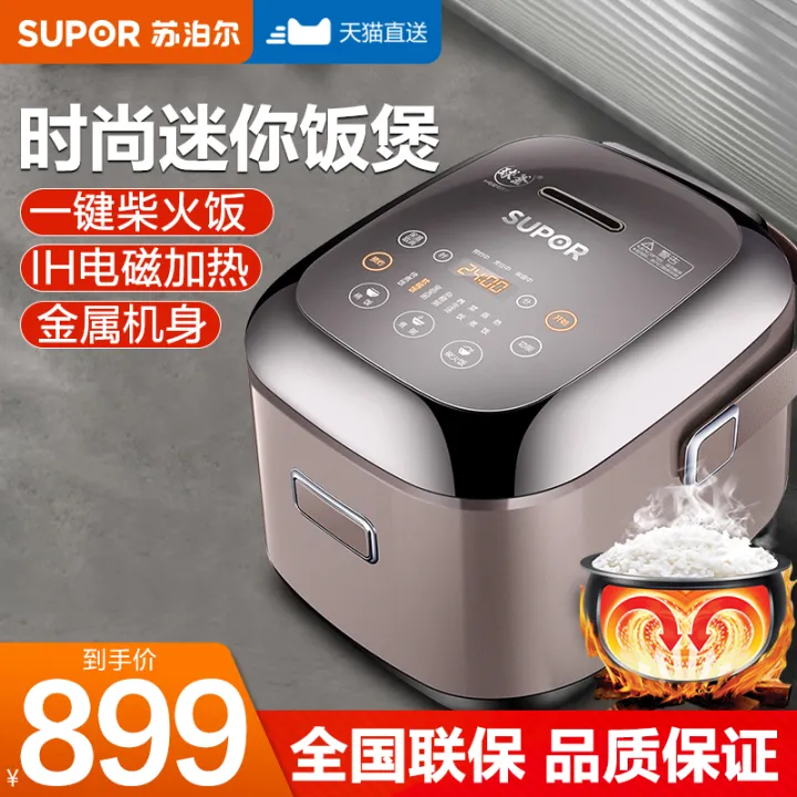 Supor Rice Cooker Rice Cooker 2L Ball Kettle Liner IH Electromagnetic ...