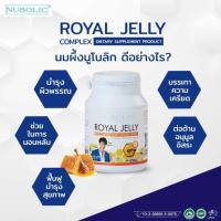 ส่งฟรี nubolic 30 เม็ด นมผึ้งนูโบลิคแท้100%  Royal jelly นมผึ้ง 6% 1500 mg ขนาดทดลอง 1ขวดมี40 เม็ด