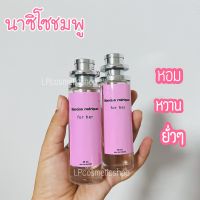 น้ำหอมกลิานในตำนาน หอมปังสุดๆ นาซิโซ ชมพู 35ml