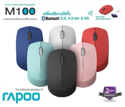 RAPOO M100 BLUETOOTH MULTIMODE WIRELESS MOUSE Bluetooth 3.0/Bluetooth 4.0/WIRELESS 2.4G SILENT MOUSE ปุ่มเก็บเสียง