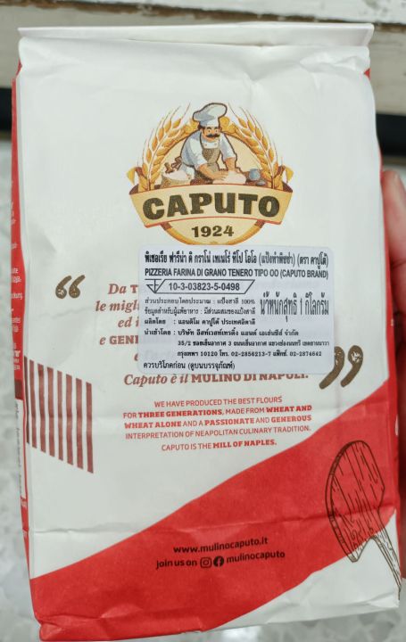 pizza-flour-tippo-00-caputo-brand-แป้งสาลีทำพิซซ่าจากประเทศอิตาลี