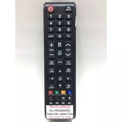 รีโมททีวี AJ, Prisma, Prismapro ,TVM และทีวีจีนหลายยี่ห้อ ปุ่มรีโมทตรงกันใช้ด้วยกันได้ ใช้กับทีวี เอเจ พริสม่า พริสม่าโปร (PSP3 ปุ่ม HOME)