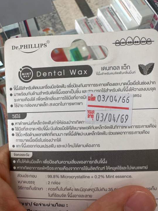 dental-wax-เดนทัล-แว๊กซ์-2กล่อง