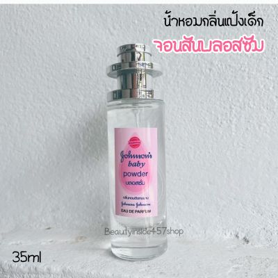 น้ำหอมกลิ่นแป้งเด็ก จอนสันบลอสซัม 35ml