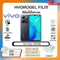 ฟิล์มไฮโดรเจล Hydrogel Film Vivo Y27 5G คุณภาพสูง เต็มจอ-ลดขอบใส่เคส พร้อมอุปกรณ์ติดฟิล์ม