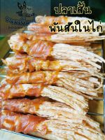 ขน​มเพื่อน​สี่​ขา​?ปลาเส้นพันสันในไก่ 100,200,350​ กรัม​ ขนมหมา