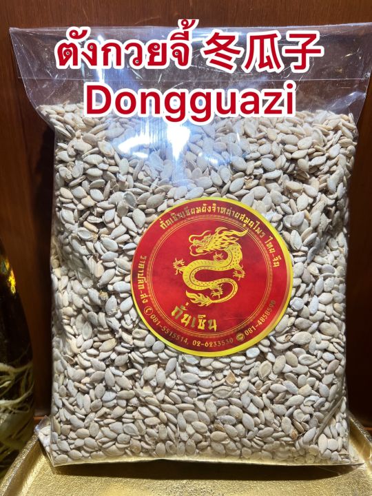 ตังกวยจี้-dongguazi-เมล็ดตังกวย-ตังก๋วยจี้บรรจุ1โล350บาท