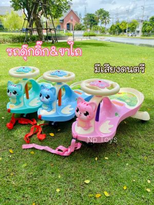 Toykidsshop รถดุ๊กดิ๊ก 2in1 รถดุ๊กดิ๊กแมวเหมียว มีเสียงดนตรี เป็นรถดุ๊กดิ๊ก&รถขาไถ No.10041