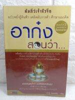 อาก๋งสอนว่า  ปรัชญาจีน การบริหารธุรกิจ จิตวิทยาการจัดการ  อากู๋ คนแซ่จัง  แนวคิดแบบเจ้าสัว เสื่อผืนหมอนใบ