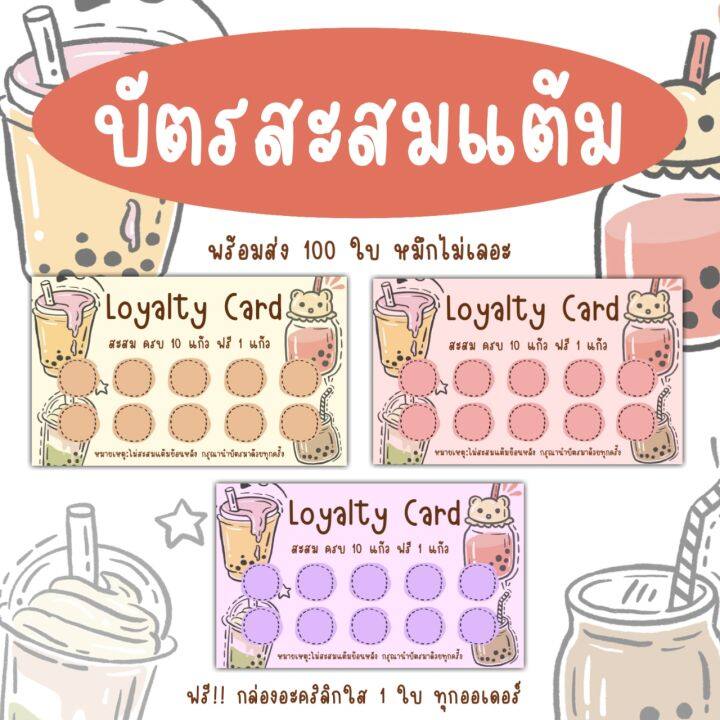 บัตรสะสมแต้มร้านน้ำ-ร้าชานมไข่มุก-ราคาถูกลายใหม่น่ารัก