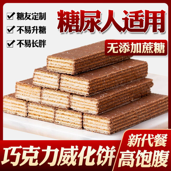 Xylitol Chocolate Wafer Biscuit Sandwich Yogurt Biscuits For Pregnant