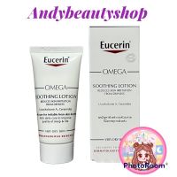 Exp8/24 Eucerin Omega soothing Lotion 20 ml •ของแท้ ฉลากไทย