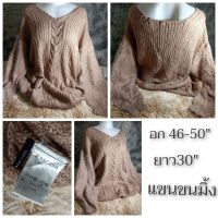 เสื้อไหมพรม แขนมิ้ง อก 46-50" ยาว 30"