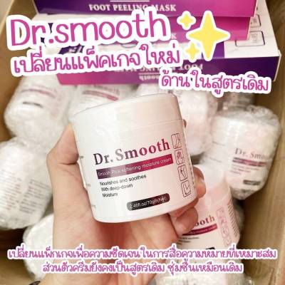 Dr.Smooth Cream 
กระปุกเดียว เอาอยู่ ทุกปัญหา‼️

จบทุกปัญหา
✅ ผิวแตกลาย เกิดจากการที่ผิวหนังมีการยืดอย่างรวดเร็ว
 อาการคัน ผิวแห้งกร้าน 70 g