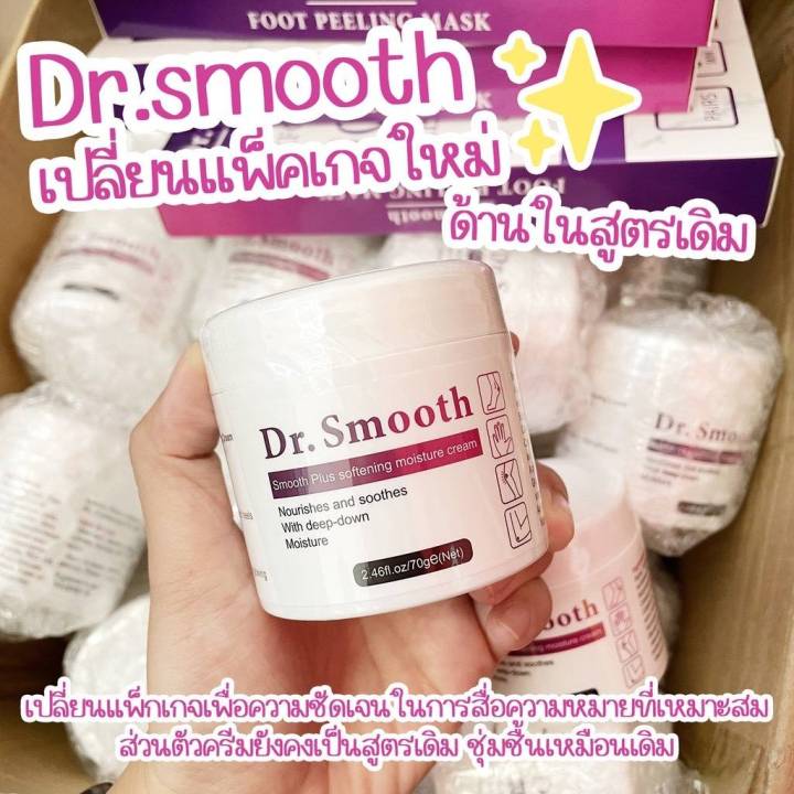 dr-smooth-cream-กระปุกเดียว-เอาอยู่-ทุกปัญหา-จบทุกปัญหา-ผิวแตกลาย-เกิดจากการที่ผิวหนังมีการยืดอย่างรวดเร็ว-อาการคัน-ผิวแห้งกร้าน-70-g