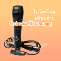 Suppg ไมค์พร้อมสาย ไมโครโฟน ร้องเพลงคาราโอเกะ Professional Dynamic Microphone