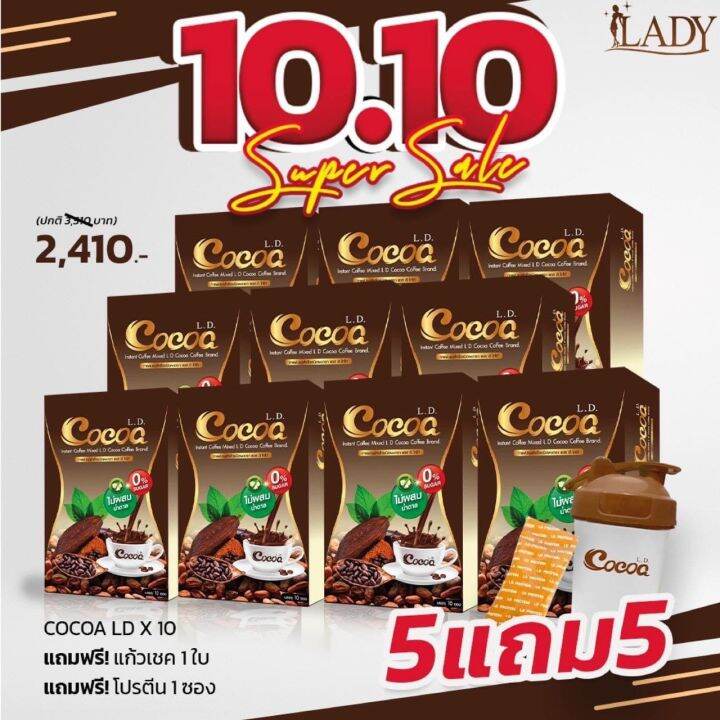 cocoa-โกโก้แอลดี-ld-หุ่นดี-มีเอ-ว-ชงง่าย-ชงได้กับทุกน้ำ-ดื่มง่าย-อร่อย-กลมกล่อม-โกโก้เน้นๆ-ลดง่าย-แค่ดื่ม