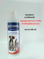 Bestiderm แชมพูบรรเทาอาการคันสำหรับสุนัขและแมว ขนาด240 ml.