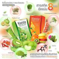 Kiwista Detox กีวิสต้า ไฟเบอร์ดีท็อกซ์ 2รสชาติ พร้อมส่ง