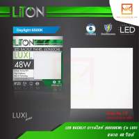 LITON โคมไฟติดเพดาน โคมพาแนล ขนาด 60x60 รุ่น LUXI 48W แสงขาว 6500Kแทนโคมตะแกรงรุ่นเก่า รุ่นบาง โคมแอลอีดีพาแนลไลท์