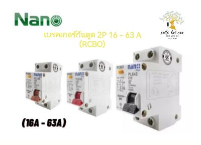 NANO PLUS เบรกเกอร์กันดูด กันดูด RCBO 2Pole กระแสลัดวงจร(IC) 10kA ทนกระแสได้ 16 - 63A รุ่น PLE42