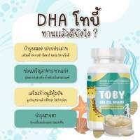 โทบี้ ไบโอออย 1กระปุกมี 30ซอฟเจล