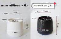 กระถางเบลล่า สีดำ ขนาด 7 นิ้ว