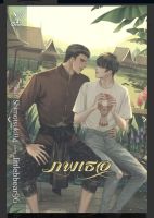 หนังสือใหม่ / นิยายวาย / ภพเธอ by littlebbear96 (เล่มเดียวจบ)