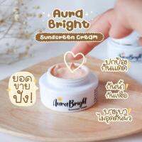 #กันแดดออร่าไบร์ท​ Aura Bright ? ?กันแดดหน้าเนียนตัวดังใน​Tiktok​ แท้​?  กันแดด SPF50 PA+++ พร้อมส่ง เนื้อครีมดีมาก