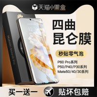 Hannuo ฟิล์มโทรศัพท์มือถือเหมาะสำหรับ Huawei p60pro ฟิล์มนิรภัย P60คลุมทั้งหน้าจอแบบเกาหลีและหล่อ】 SF P50/40/30ใหม่ mate40พื้นผิวโค้ง60art ฟิล์มป้องกันความละเอียดสูง P