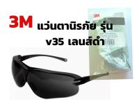 แว่นตาดำ แว่นตานิรภัย 3m แว่นกันแดด แว่นกันสะเก็ด แว่นใส่ปั่นจักรยาน