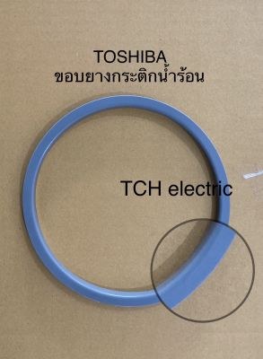 TOSHIBA อะไหล่แท้ ขอบยางกระติกน้ำร้อน ใช้กับรุ่น PLK-G22,G26,G33,G26T