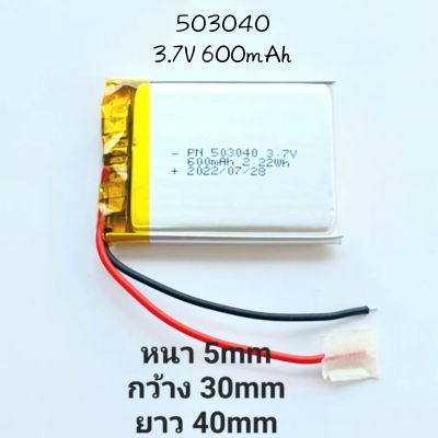 Battery แบตเตอรี่ 3.7v 600mAh 503040 MP3 MP4 GPS bluetooh กล้องติดหน้ารถ แบตลำโพง แบตกล้อง Stere DIY มีประกัน จัดส่งเร็ว เก็บเงินปลายทาง