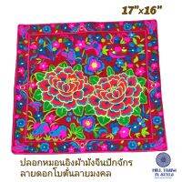 ปลอกหมอนอิงผ้าม้งจีนบักจักรลายดอกไม้มงคล by Hill Tribe In Stylr