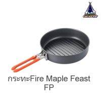 Fire-Maple Feast FP กระทะอลูมิเนียม กระทะหูพับ