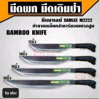 มีดเดินป่า BAMBOO KNIFE #SAM LEE M2222# MALAYSIA  rade carbon steels  มีด#มีดพก#