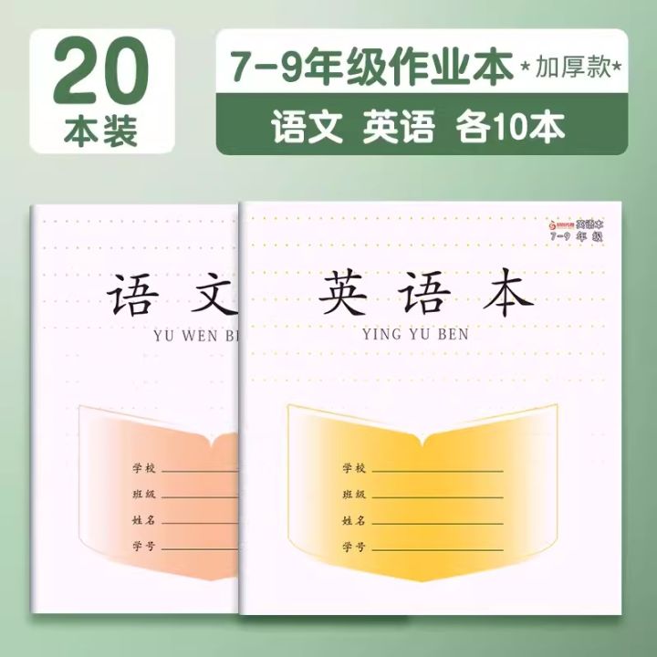 สมุดจดการบ้านฟินิกซ์แบบใหม่ปี2023สมุดจดแบบฝึกหัดคณิตศาสตร์สำหรับนักเรียนต้นชั้นประถมศึกษาปีที่7-9ชั้นประถมศึกษาปีที่7และ56เล่มเพิ่มความหนาภาษาจีนภาษาอังกฤษสมุดจดภาษาอังกฤษมาตรฐานแบบครบวงจรของมณฑลเจียง