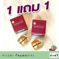 (1แถม1)กันแดดkizzei ขนาด15g (เบอร์ 01)หมดอายุปี2024ของแท้100%