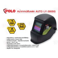 POLO หน้ากากปรับแสง AUTO รุ่น LY-300SG ของแท้ 100% ร้านเป็นตัวแทนจำหน่ายโดยตรง
-หน้ากากเชื่อมปรับแสงอัตโนมัติและปรับได้ POLO LY300SG
-แหล่งพลังงาน: แผงรับแสงแบตเตอรี่ลิเธียม
-เฉดสีความสว่าง: Shade DIN4
-การปรับความไวแสง