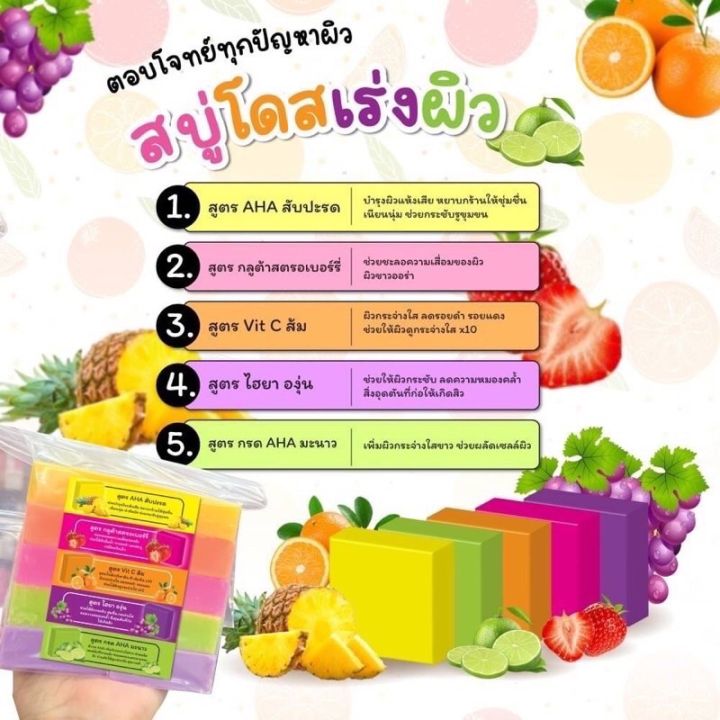 สบู่โดสเร่งมี5-สูตรน้ำหนัก-500ml-โค้ตรคุ้ม