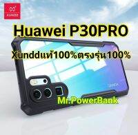 (หัวเว่ย) Case Huawei P30PROตรงรุ่นของแท้100%จากXunddแท้ เคสหัวเว่ยตรงรุ่น