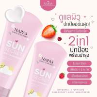 กันแดดนมหอม Sun Secret ซันซีเคร็ท