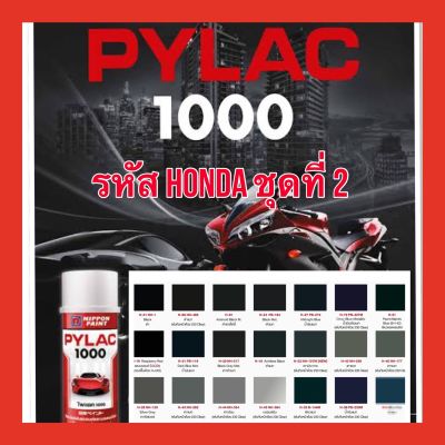 PYLAC 1000 (ไพเเลค 1000) สีสเปรย์พ่นมอเตอร์ไซค์ ไพเเลค 1000 HONDA ฮอนด้า