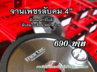 ใบลับคมฟันเลื่อย ลับคมคาร์ไบด์